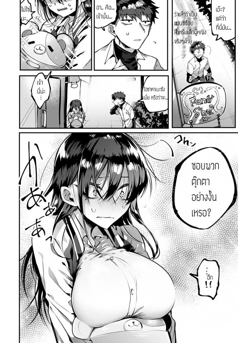 สะดุดรัก ยัยหน้าดุ [Wakamiya teresa] Ippiki ookami no aishikata หน้า 4
