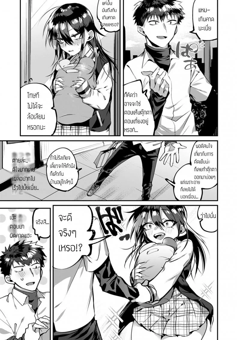 สะดุดรัก ยัยหน้าดุ [Wakamiya teresa] Ippiki ookami no aishikata หน้า 5