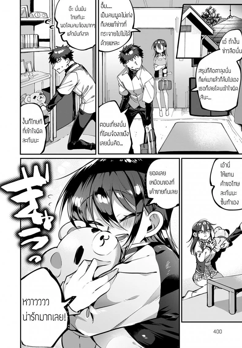 สะดุดรัก ยัยหน้าดุ [Wakamiya teresa] Ippiki ookami no aishikata หน้า 6
