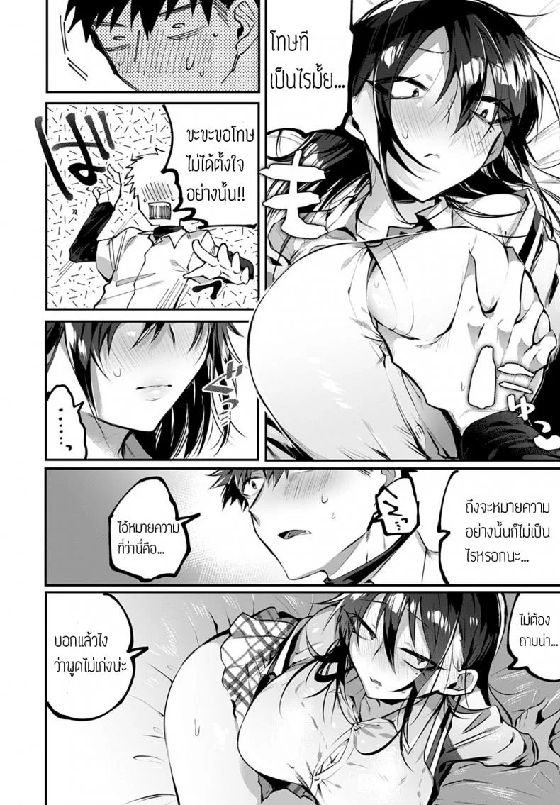 สะดุดรัก ยัยหน้าดุ [Wakamiya teresa] Ippiki ookami no aishikata หน้า 8
