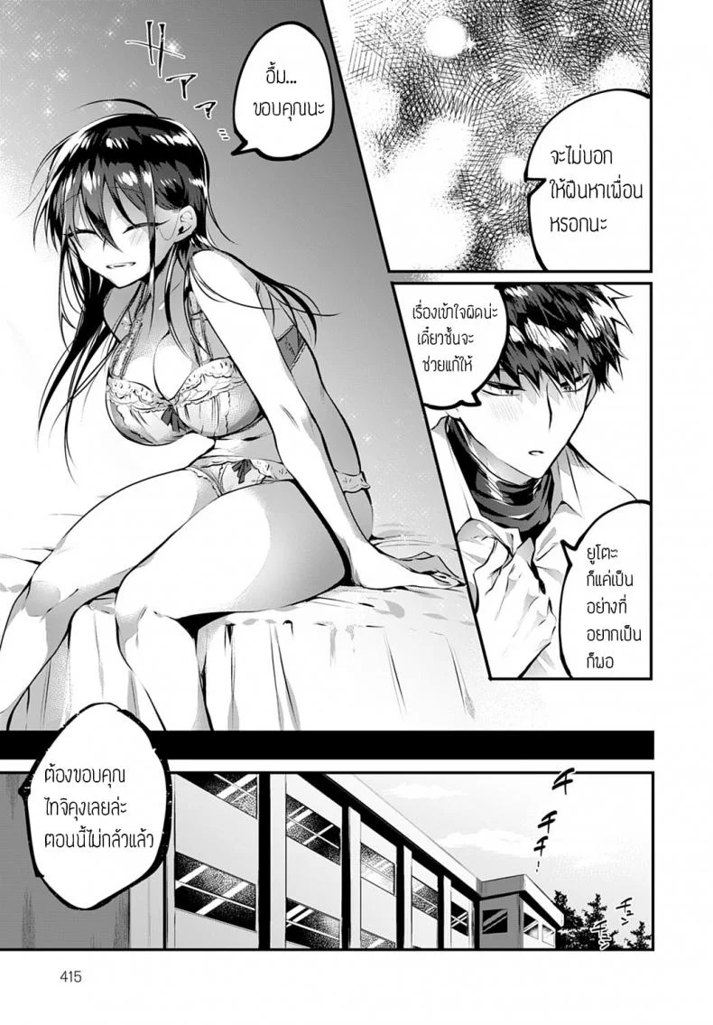 สะดุดรัก ยัยหน้าดุ [Wakamiya teresa] Ippiki ookami no aishikata หน้า 21