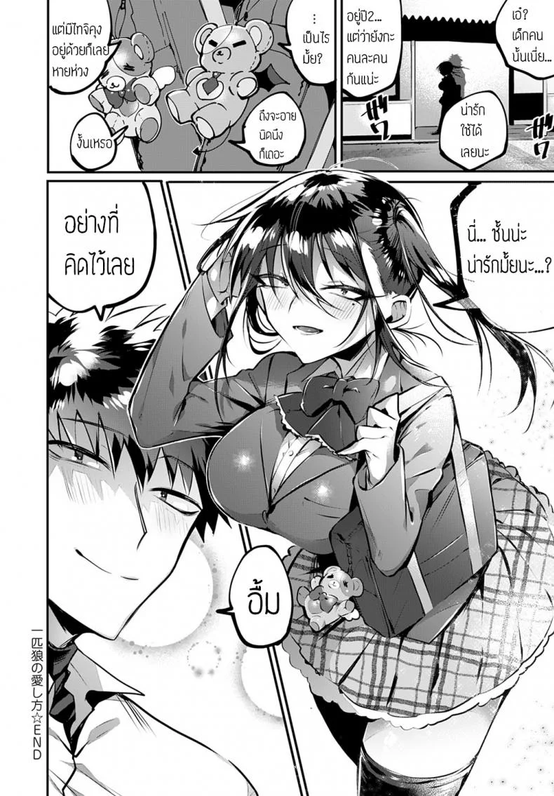 สะดุดรัก ยัยหน้าดุ [Wakamiya teresa] Ippiki ookami no aishikata หน้า 22