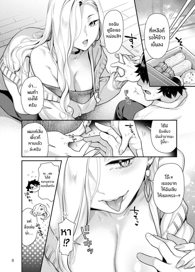 ผมอยากโดนคุณโอมิกิน [Nekomataya (Nekomata Naomi)] Ecchi na Omii-san ni Taberaretai (FateGrand Order) หน้า 7