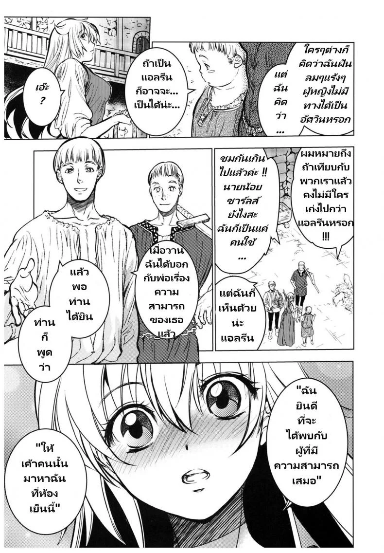 วันเทศกาลเซนต์โฟรเซ่ แอลรีน (C93) [Toko-ya (HEIZO, Kitoen)] Saint Foire Festival 11 Aline หน้า 4