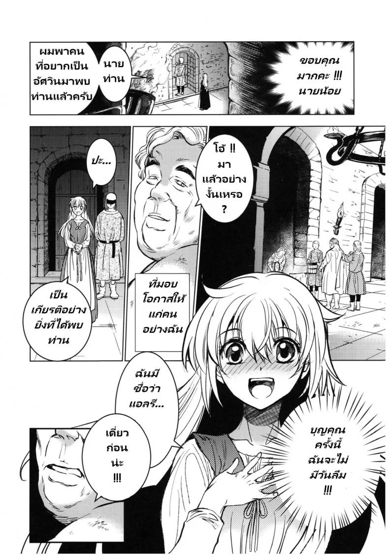 วันเทศกาลเซนต์โฟรเซ่ แอลรีน (C93) [Toko-ya (HEIZO, Kitoen)] Saint Foire Festival 11 Aline หน้า 5