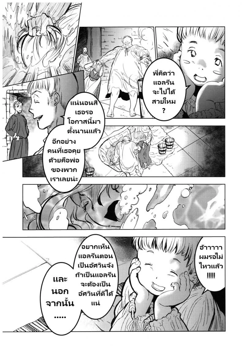 วันเทศกาลเซนต์โฟรเซ่ แอลรีน (C93) [Toko-ya (HEIZO, Kitoen)] Saint Foire Festival 11 Aline หน้า 10