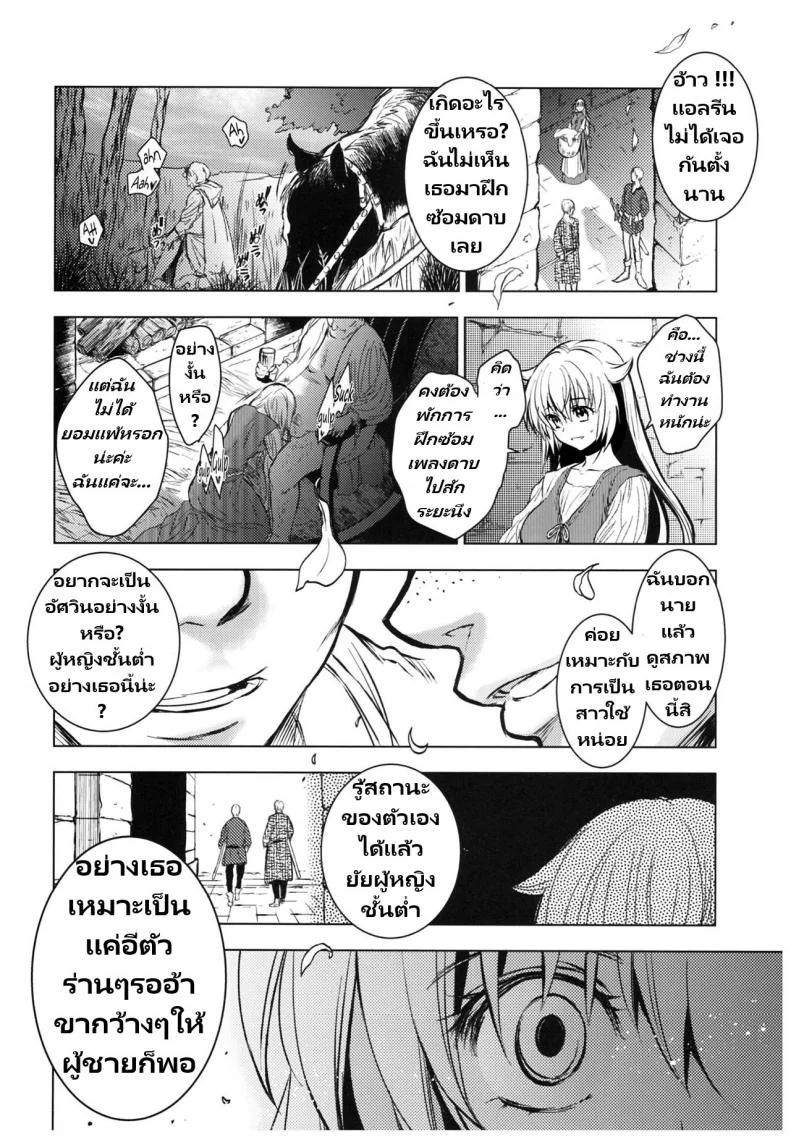 วันเทศกาลเซนต์โฟรเซ่ แอลรีน (C93) [Toko-ya (HEIZO, Kitoen)] Saint Foire Festival 11 Aline หน้า 25