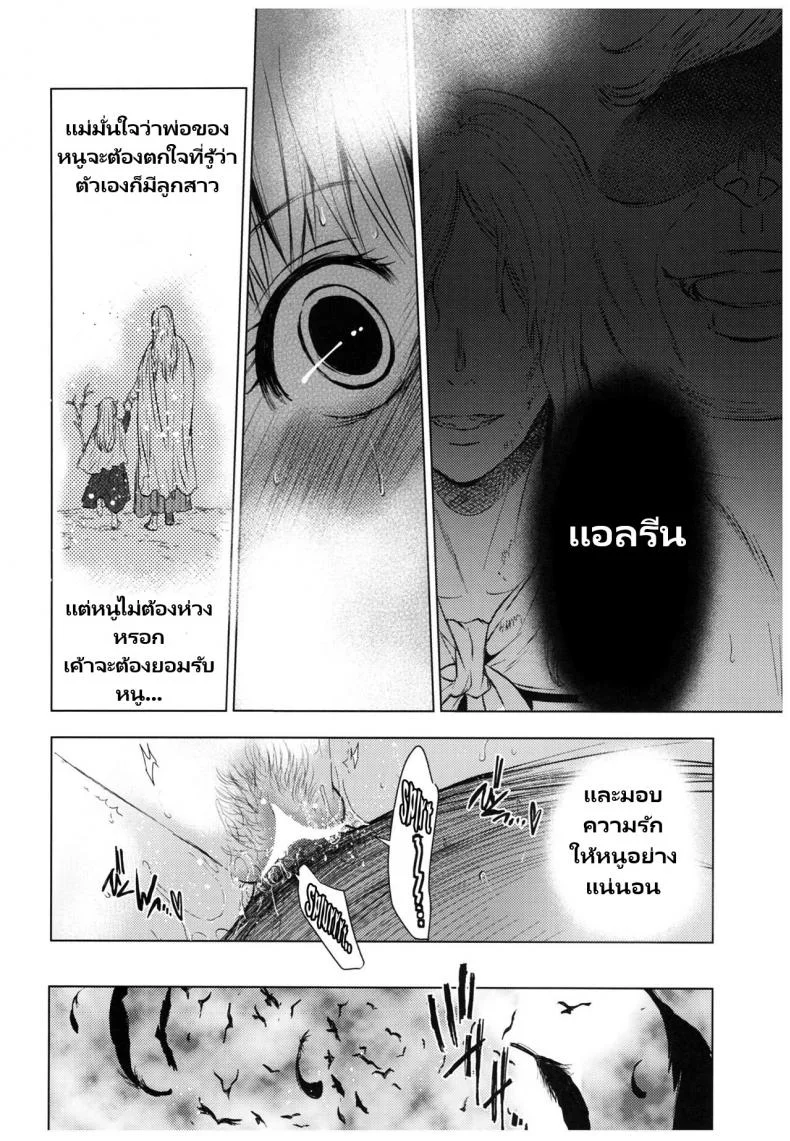 วันเทศกาลเซนต์โฟรเซ่ แอลรีน (C93) [Toko-ya (HEIZO, Kitoen)] Saint Foire Festival 11 Aline หน้า 29