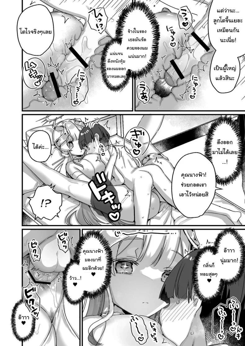 ปิดเทอมหน้าร้อนกับนางฟ้าของผม [Tenkirin (Kanroame)] Onaho Ochishita Kikai Tenshi-sama to Boku no Natsuyasumi  My Summer Vacation with a Fallen Faphole Mech Angel ปิดเทอมหน้าร้อนกับนางฟ้าของผม 1 หน้า 5