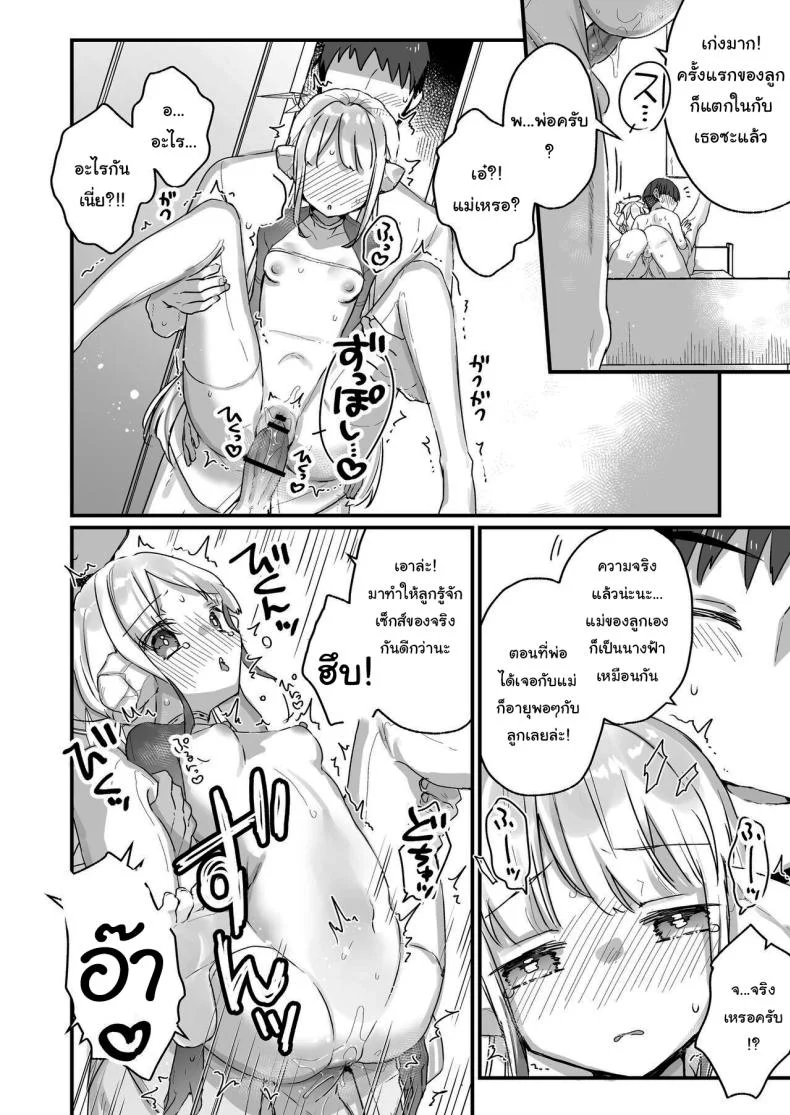 ปิดเทอมหน้าร้อนกับนางฟ้าของผม [Tenkirin (Kanroame)] Onaho Ochishita Kikai Tenshi-sama to Boku no Natsuyasumi  My Summer Vacation with a Fallen Faphole Mech Angel ปิดเทอมหน้าร้อนกับนางฟ้าของผม 1 หน้า 7