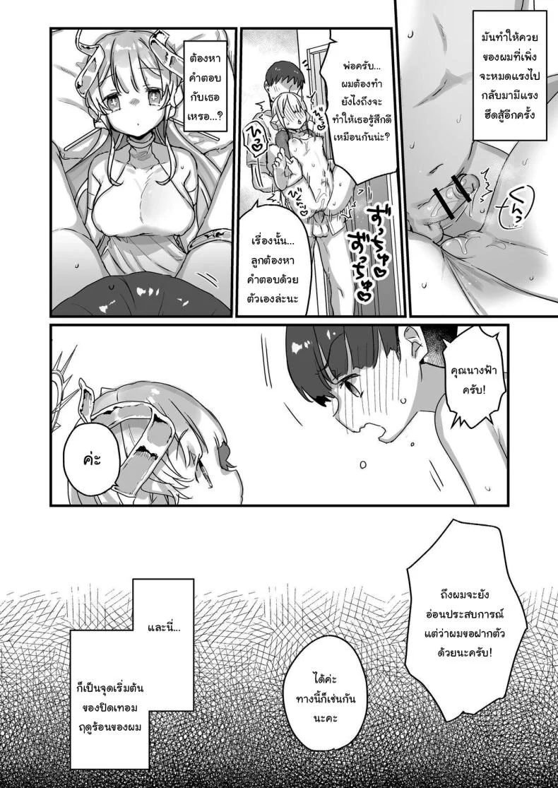 ปิดเทอมหน้าร้อนกับนางฟ้าของผม [Tenkirin (Kanroame)] Onaho Ochishita Kikai Tenshi-sama to Boku no Natsuyasumi  My Summer Vacation with a Fallen Faphole Mech Angel ปิดเทอมหน้าร้อนกับนางฟ้าของผม 1 หน้า 9