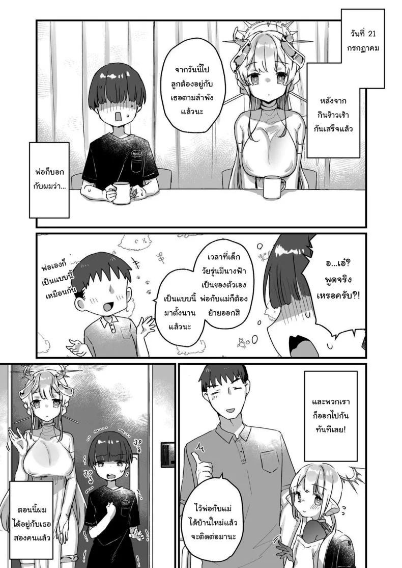 ปิดเทอมหน้าร้อนกับนางฟ้าของผม [Tenkirin (Kanroame)] Onaho Ochishita Kikai Tenshi-sama to Boku no Natsuyasumi  My Summer Vacation with a Fallen Faphole Mech Angel ปิดเทอมหน้าร้อนกับนางฟ้าของผม 1 หน้า 10