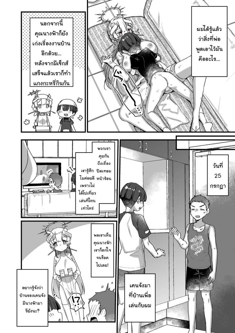 ปิดเทอมหน้าร้อนกับนางฟ้าของผม [Tenkirin (Kanroame)] Onaho Ochishita Kikai Tenshi-sama to Boku no Natsuyasumi  My Summer Vacation with a Fallen Faphole Mech Angel ปิดเทอมหน้าร้อนกับนางฟ้าของผม 1 หน้า 21