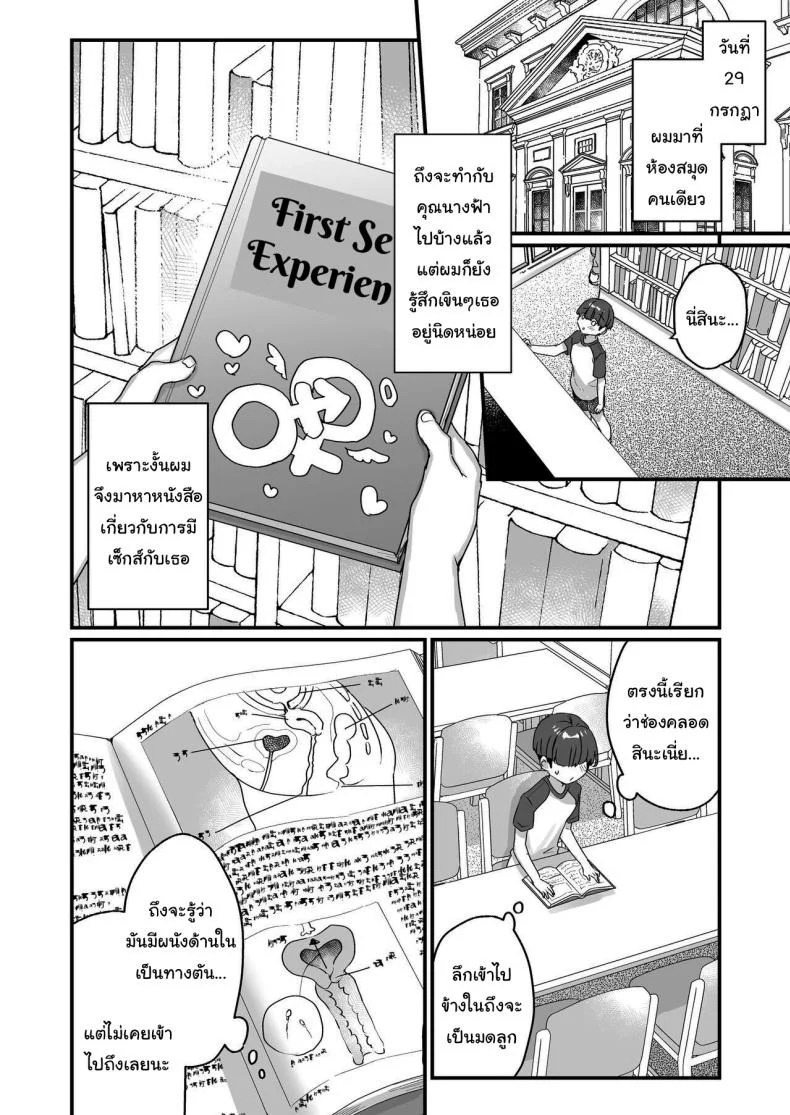 ปิดเทอมหน้าร้อนกับนางฟ้าของผม [Tenkirin (Kanroame)] Onaho Ochishita Kikai Tenshi-sama to Boku no Natsuyasumi  My Summer Vacation with a Fallen Faphole Mech Angel ปิดเทอมหน้าร้อนกับนางฟ้าของผม 1 หน้า 31