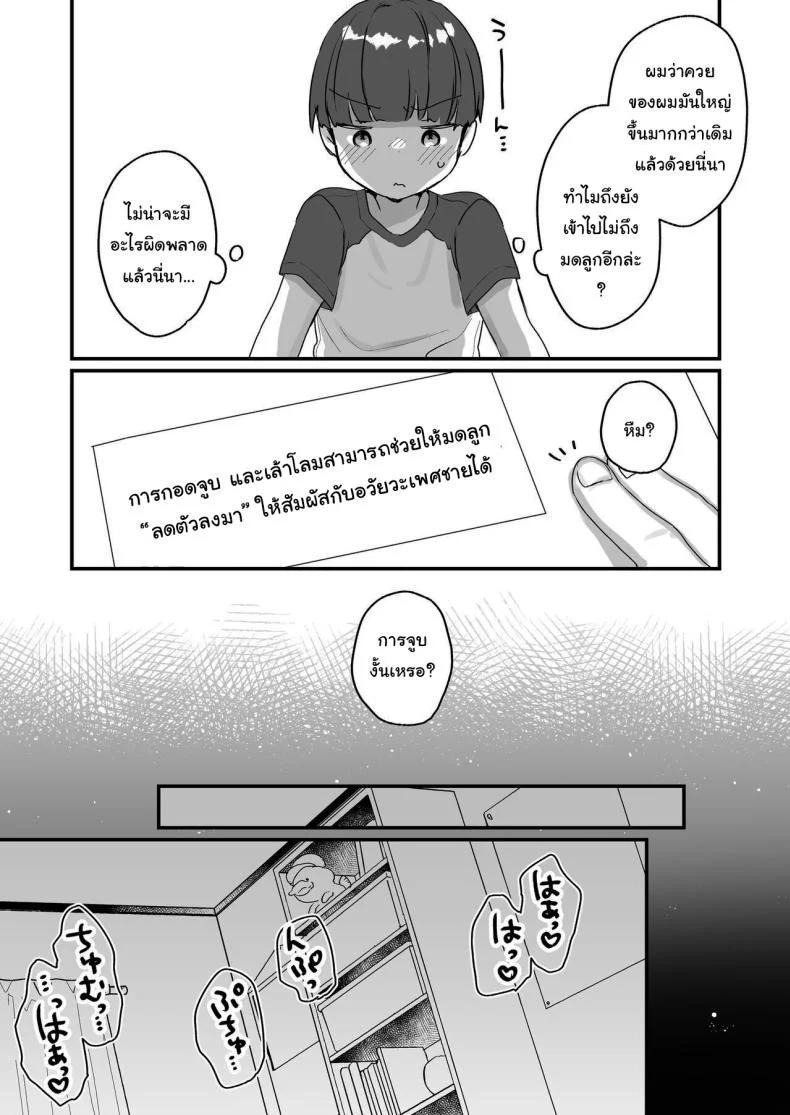 ปิดเทอมหน้าร้อนกับนางฟ้าของผม [Tenkirin (Kanroame)] Onaho Ochishita Kikai Tenshi-sama to Boku no Natsuyasumi  My Summer Vacation with a Fallen Faphole Mech Angel ปิดเทอมหน้าร้อนกับนางฟ้าของผม 1 หน้า 32