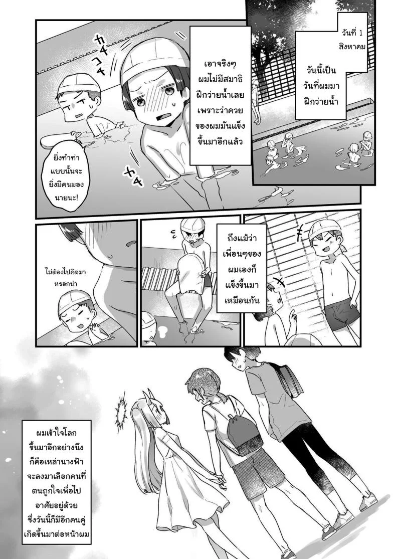 ปิดเทอมหน้าร้อนกับนางฟ้าของผม [Tenkirin (Kanroame)] Onaho Ochishita Kikai Tenshi-sama to Boku no Natsuyasumi  My Summer Vacation with a Fallen Faphole Mech Angel ปิดเทอมหน้าร้อนกับนางฟ้าของผม 1 หน้า 40