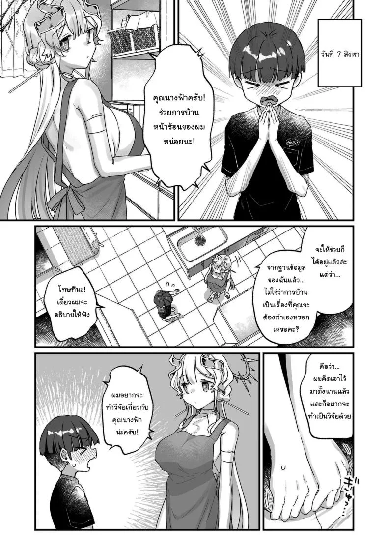 ปิดเทอมหน้าร้อนกับนางฟ้าของผม [Tenkirin (Kanroame)] Onaho Ochishita Kikai Tenshi-sama to Boku no Natsuyasumi  My Summer Vacation with a Fallen Faphole Mech Angel ปิดเทอมหน้าร้อนกับนางฟ้าของผม 2 หน้า 16
