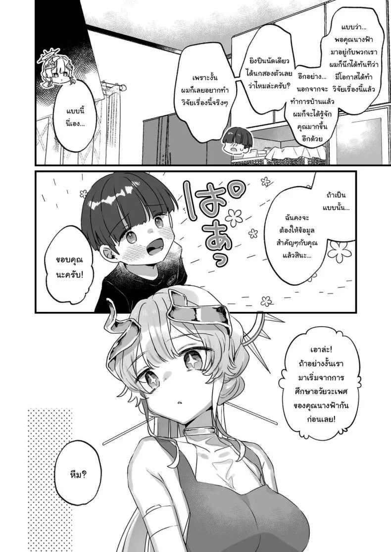 ปิดเทอมหน้าร้อนกับนางฟ้าของผม [Tenkirin (Kanroame)] Onaho Ochishita Kikai Tenshi-sama to Boku no Natsuyasumi  My Summer Vacation with a Fallen Faphole Mech Angel ปิดเทอมหน้าร้อนกับนางฟ้าของผม 2 หน้า 17