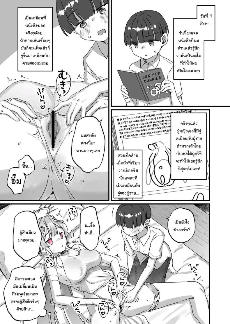 ปิดเทอมหน้าร้อนกับนางฟ้าของผม [Tenkirin (Kanroame)] Onaho Ochishita Kikai Tenshi-sama to Boku no Natsuyasumi  My Summer Vacation with a Fallen Faphole Mech Angel ปิดเทอมหน้าร้อนกับนางฟ้าของผม 2 หน้า 24