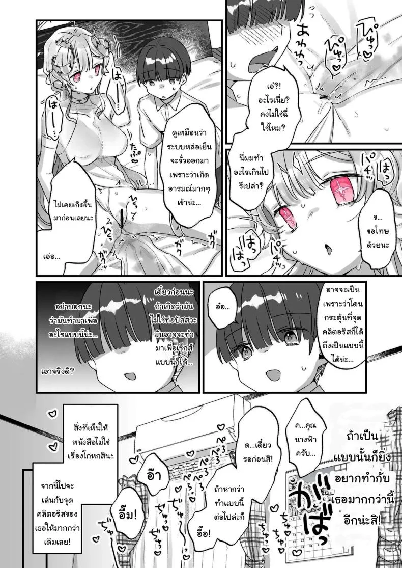 ปิดเทอมหน้าร้อนกับนางฟ้าของผม [Tenkirin (Kanroame)] Onaho Ochishita Kikai Tenshi-sama to Boku no Natsuyasumi  My Summer Vacation with a Fallen Faphole Mech Angel ปิดเทอมหน้าร้อนกับนางฟ้าของผม 2 หน้า 27