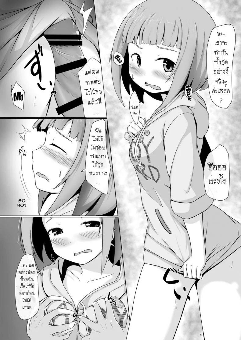 ความรักของยูสุ [Idomizuya (Kurosuke)] Yuzu Love หน้า 4