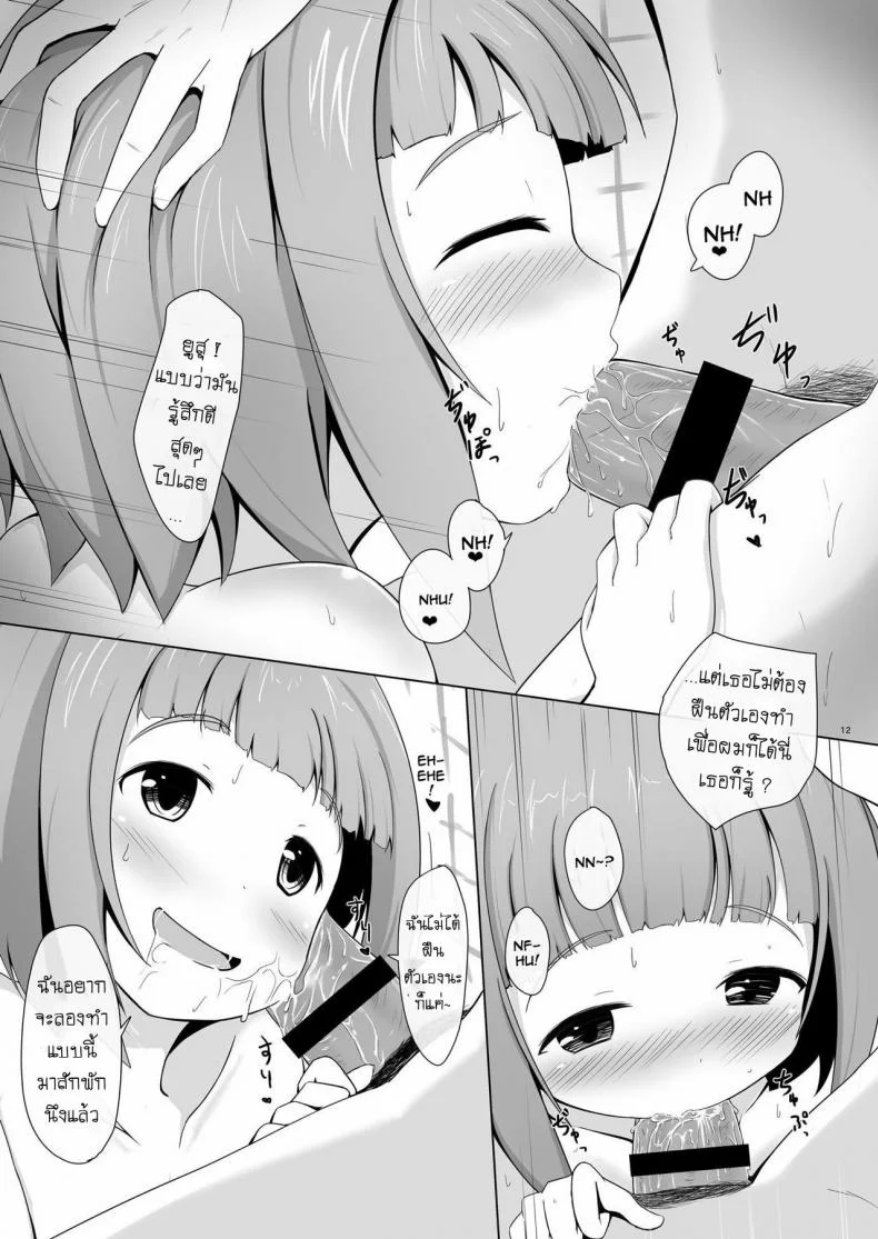 ความรักของยูสุ [Idomizuya (Kurosuke)] Yuzu Love หน้า 11