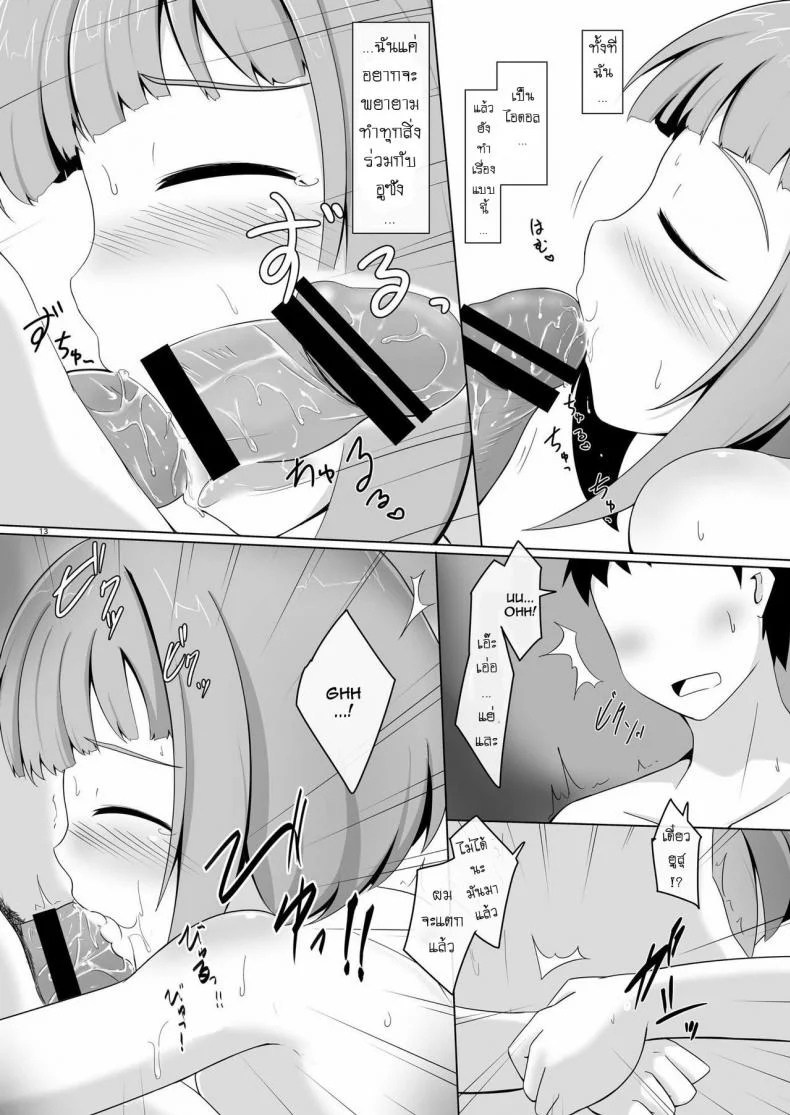 ความรักของยูสุ [Idomizuya (Kurosuke)] Yuzu Love หน้า 12