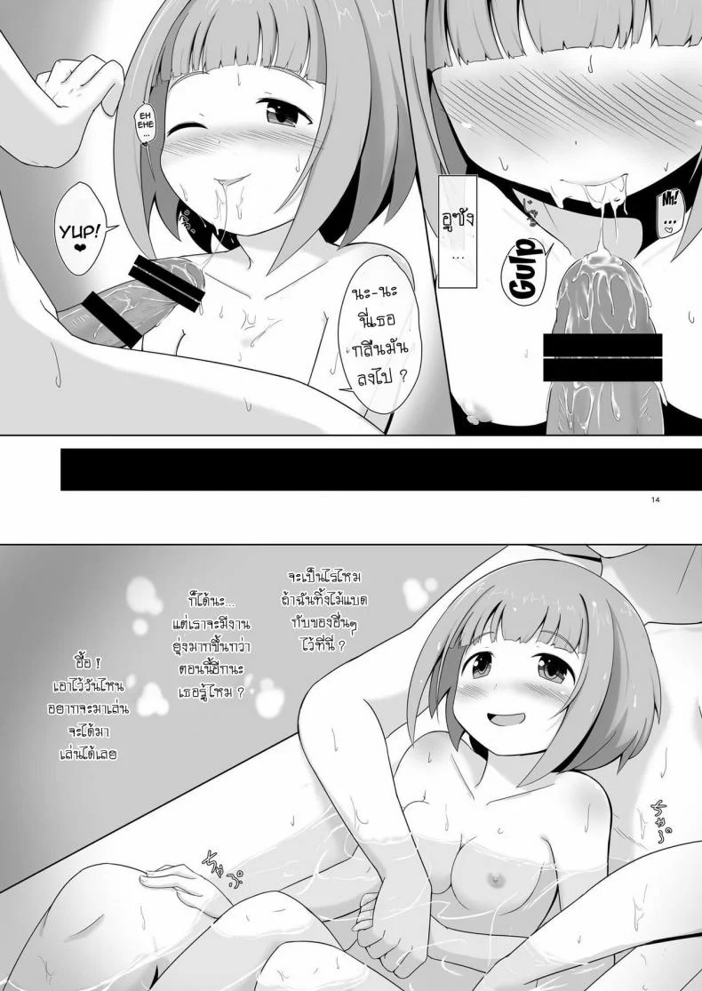 ความรักของยูสุ [Idomizuya (Kurosuke)] Yuzu Love หน้า 13