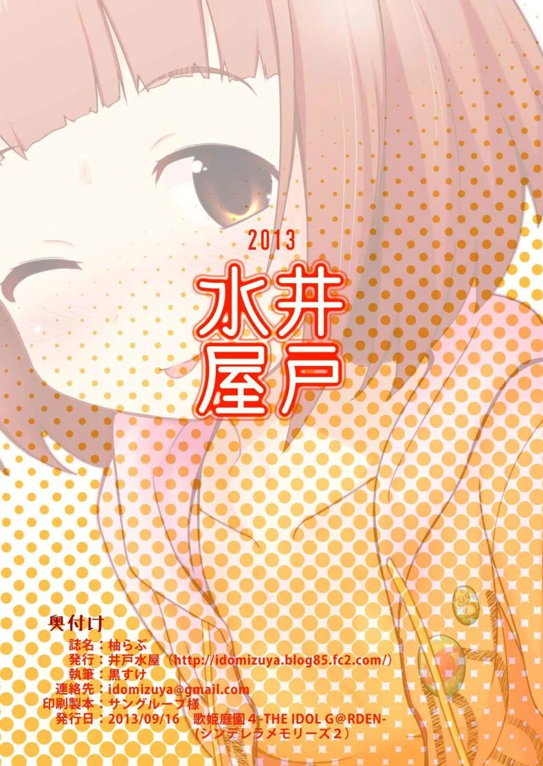 ความรักของยูสุ [Idomizuya (Kurosuke)] Yuzu Love หน้า 14