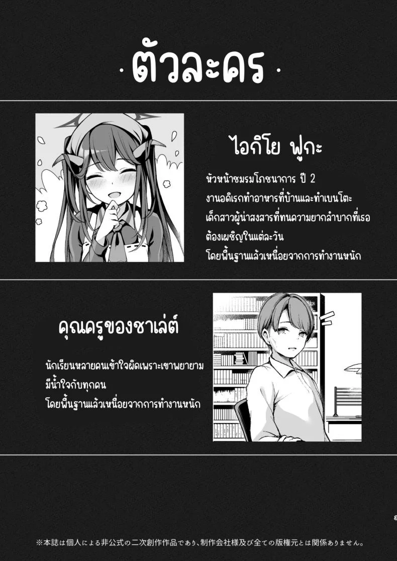 ปีศาจที่ติดสัด[Hachibusaki (Toyosaki)] Akuma no Hatsujouki (Blue Archive) [Digital] หน้า 4