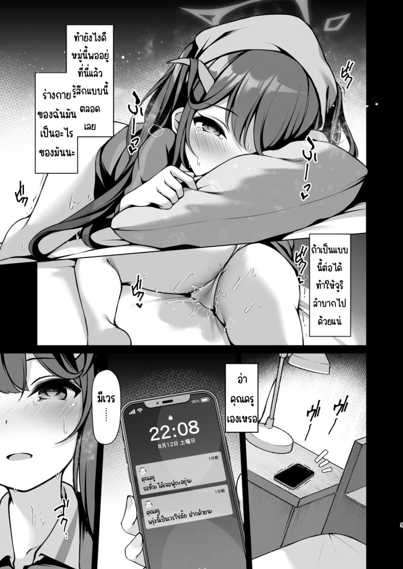 ปีศาจที่ติดสัด[Hachibusaki (Toyosaki)] Akuma no Hatsujouki (Blue Archive) [Digital] หน้า 6