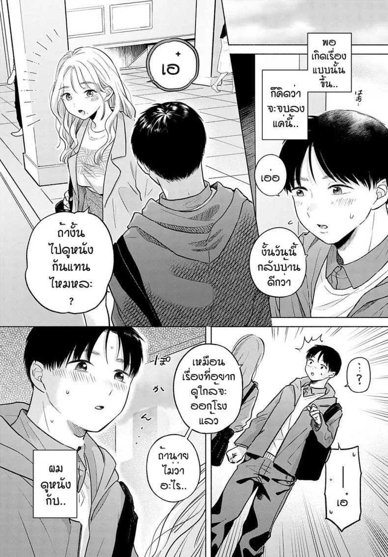 เดทบังเอิญ [Momonoyuuka] Soleilเดทบังเอิญ 1 หน้า 4