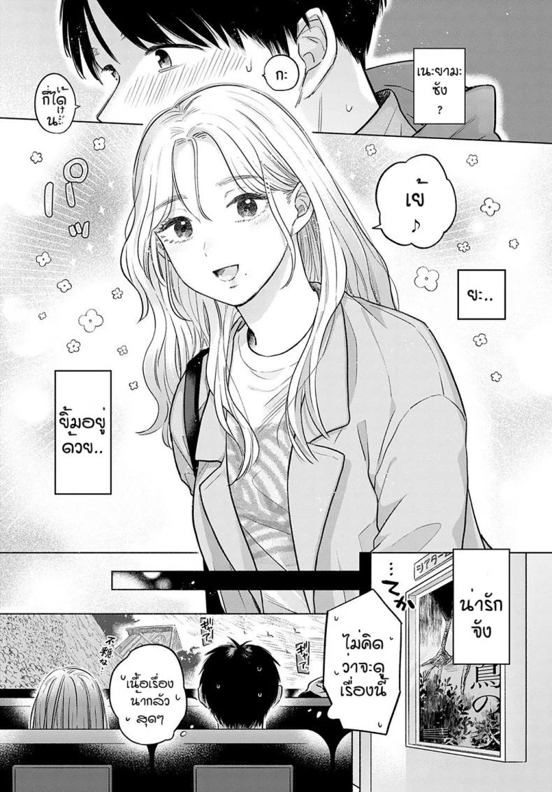 เดทบังเอิญ [Momonoyuuka] Soleilเดทบังเอิญ 1 หน้า 5