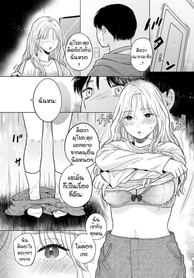 เดทบังเอิญ [Momonoyuuka] Soleilเดทบังเอิญ 1 หน้า 8