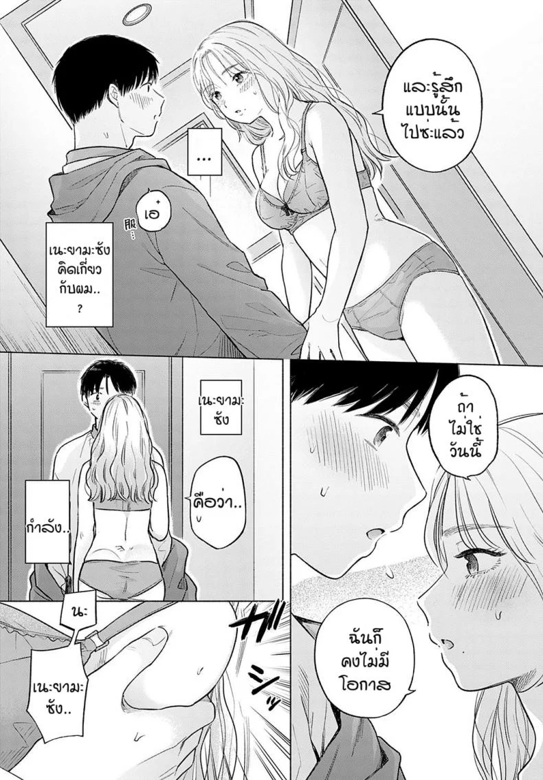 เดทบังเอิญ [Momonoyuuka] Soleilเดทบังเอิญ 1 หน้า 9