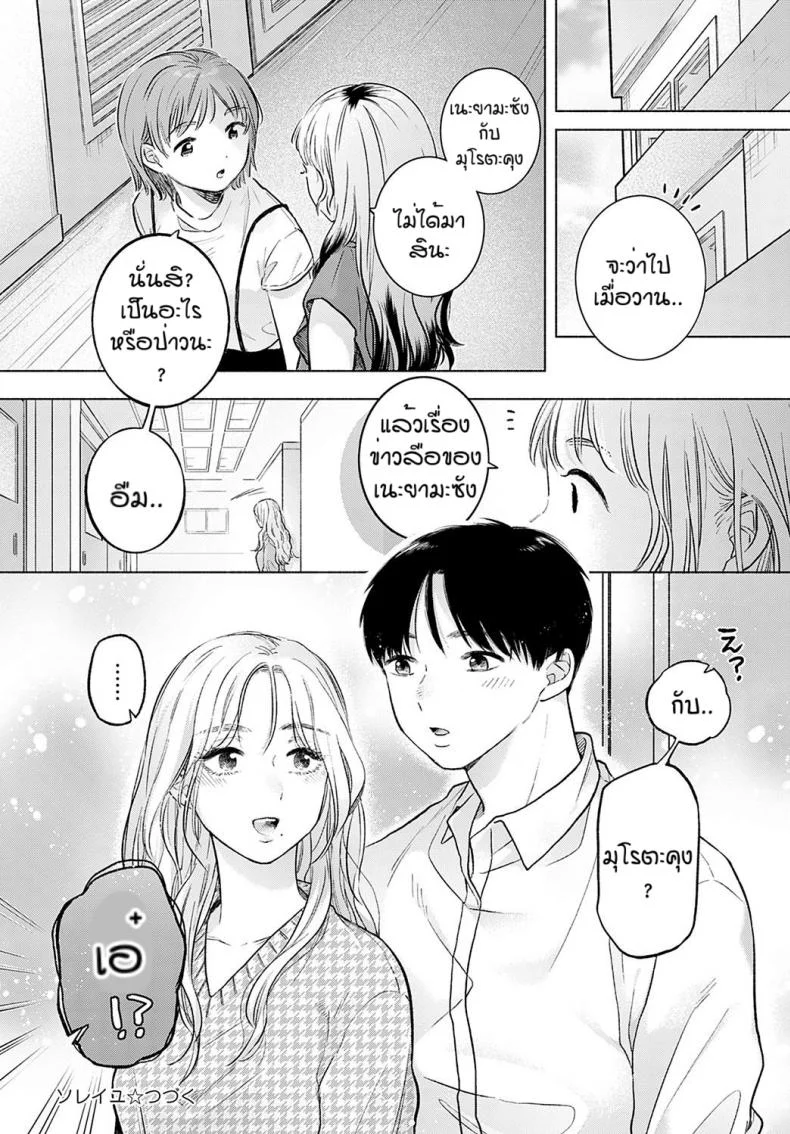 เดทบังเอิญ [Momonoyuuka] Soleilเดทบังเอิญ 1 หน้า 24