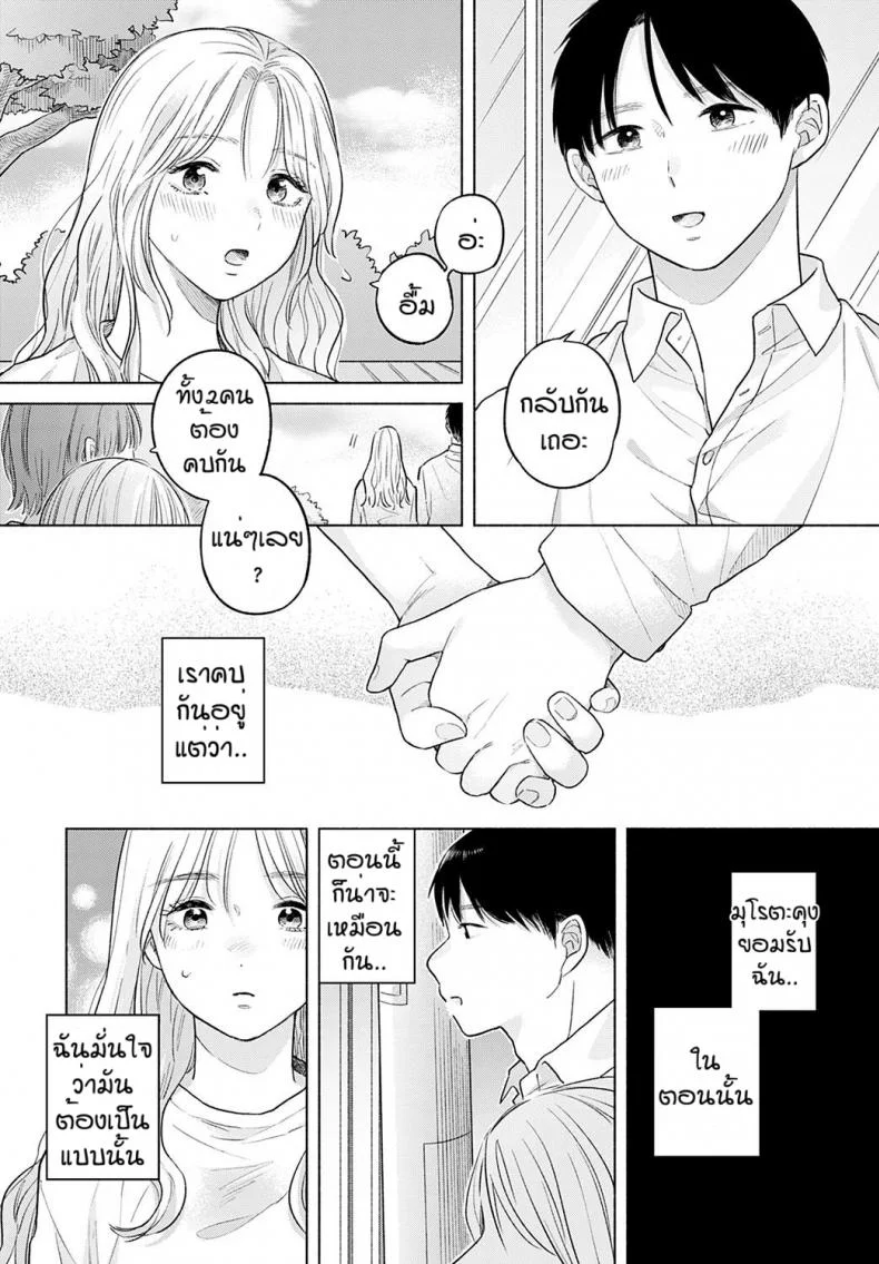 เดทบังเอิญ [Momonoyuuka] Soleilเดทบังเอิญ 2 หน้า 5