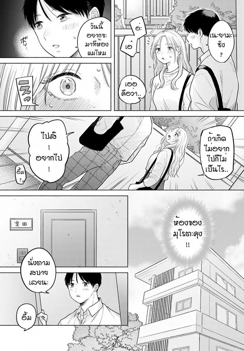 เดทบังเอิญ [Momonoyuuka] Soleilเดทบังเอิญ 2 หน้า 6