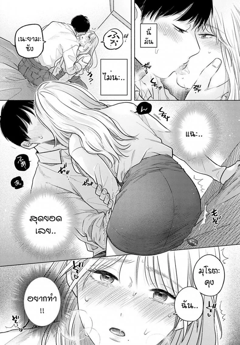 เดทบังเอิญ [Momonoyuuka] Soleilเดทบังเอิญ 2 หน้า 9
