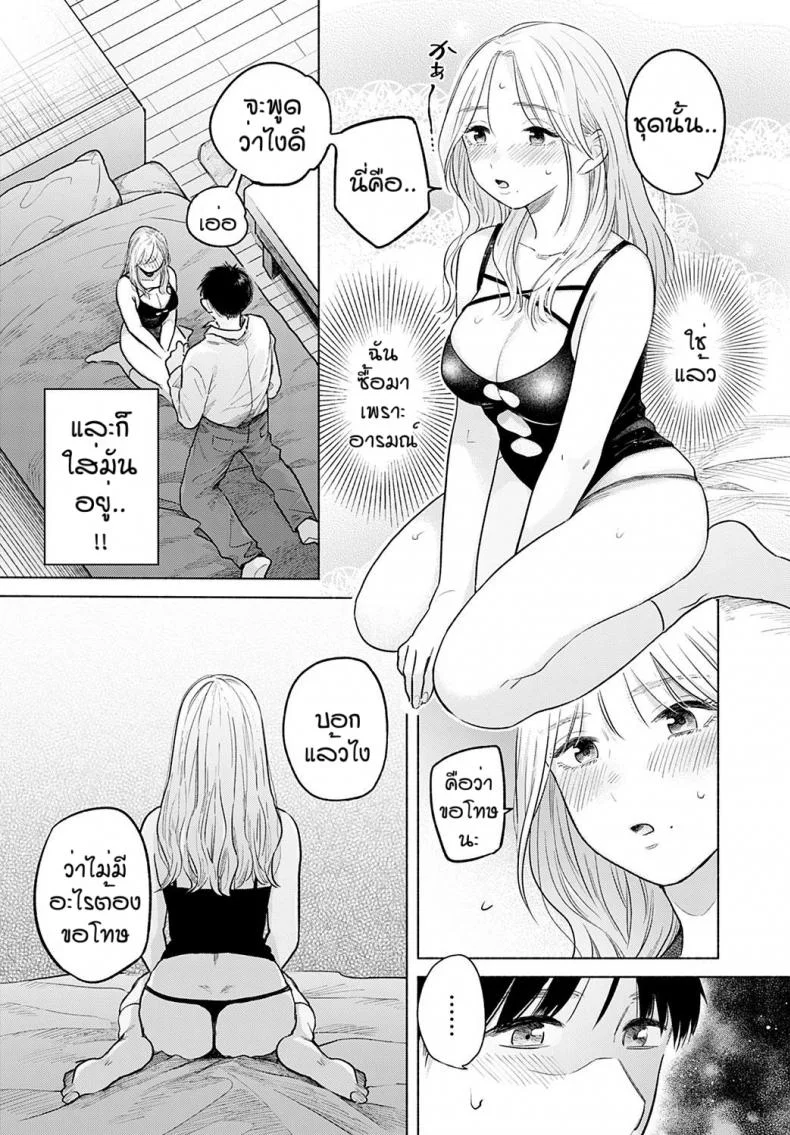 เดทบังเอิญ [Momonoyuuka] Soleilเดทบังเอิญ 2 หน้า 11