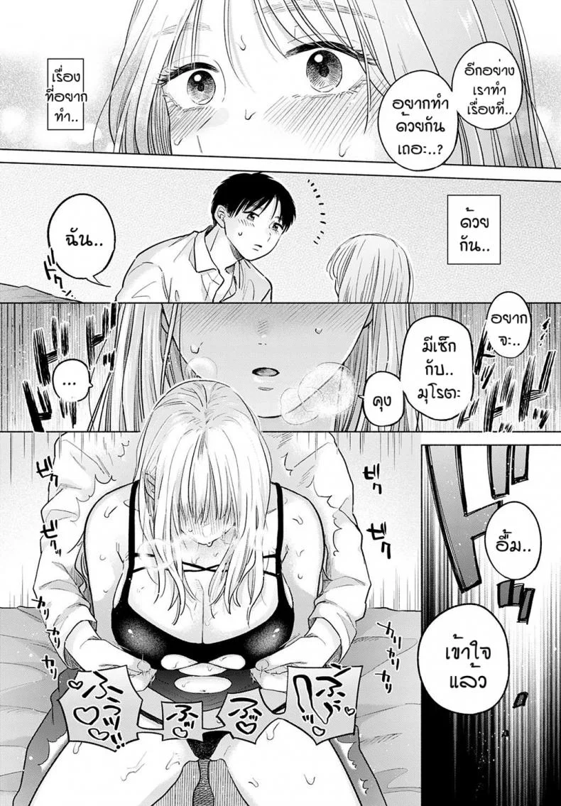 เดทบังเอิญ [Momonoyuuka] Soleilเดทบังเอิญ 2 หน้า 12