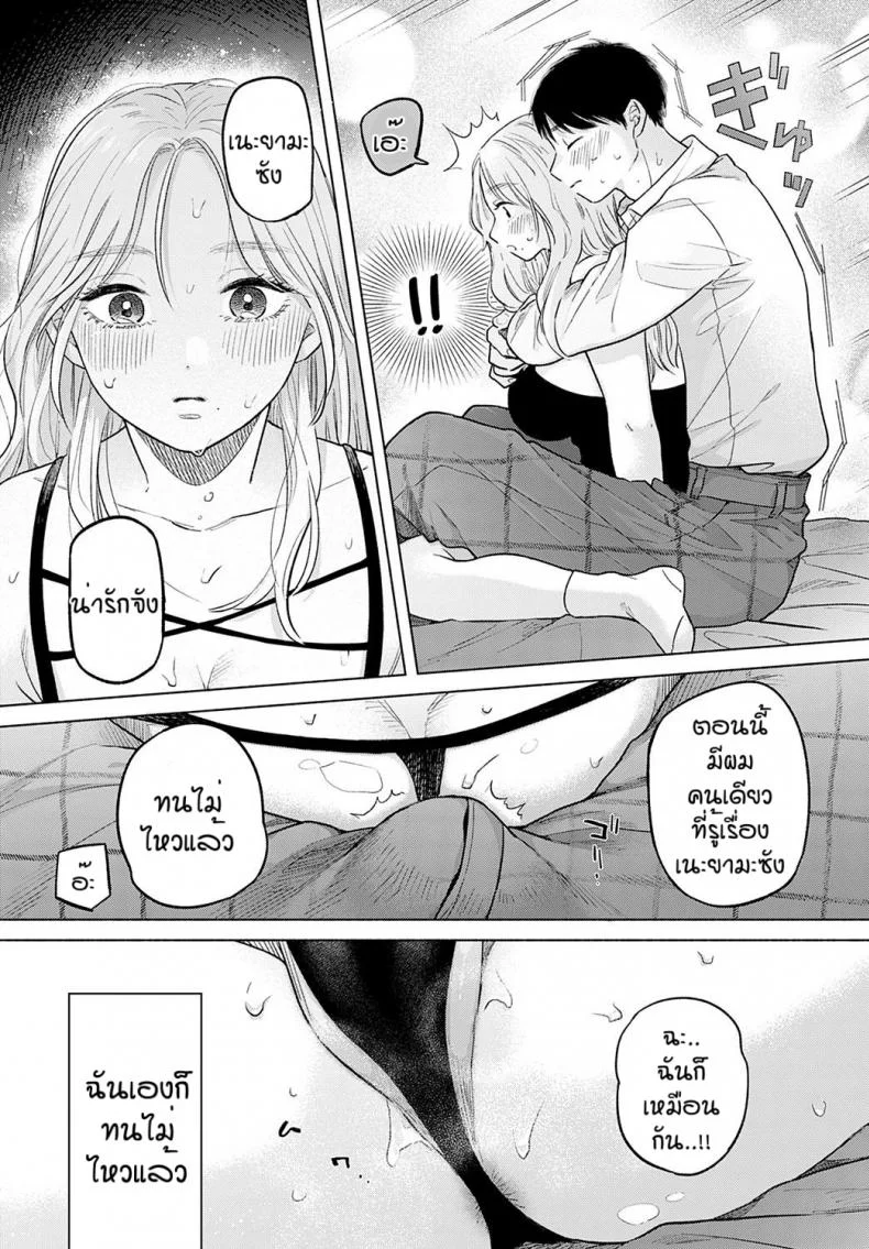 เดทบังเอิญ [Momonoyuuka] Soleilเดทบังเอิญ 2 หน้า 14
