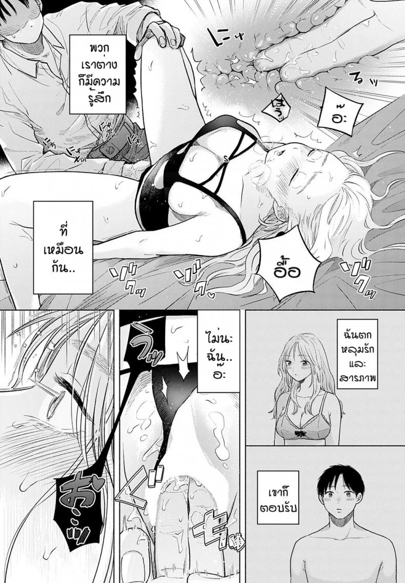 เดทบังเอิญ [Momonoyuuka] Soleilเดทบังเอิญ 2 หน้า 15