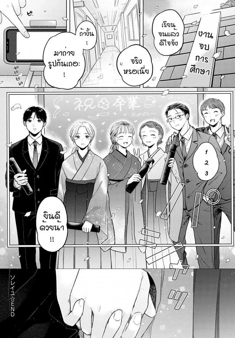 เดทบังเอิญ [Momonoyuuka] Soleilเดทบังเอิญ 2 หน้า 26