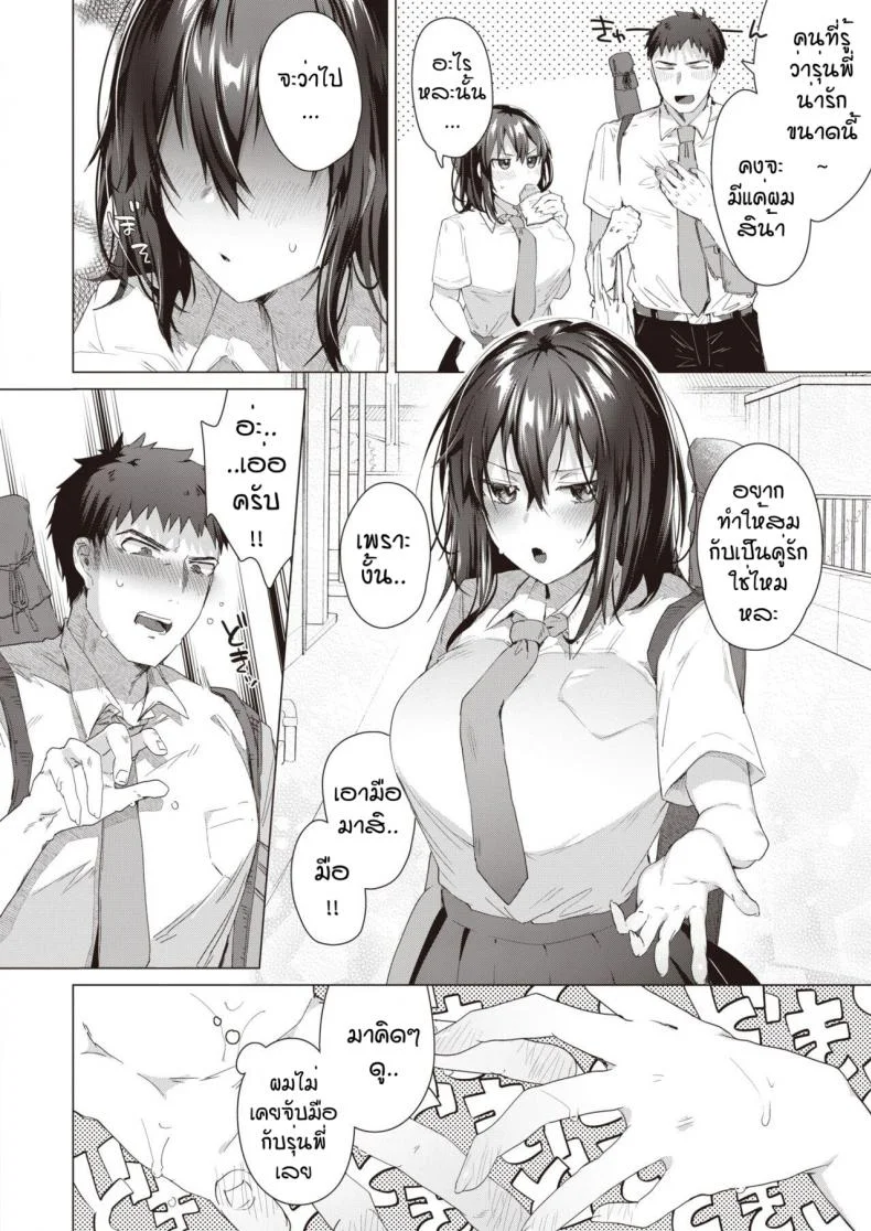 ถึงบ้านปั๊ปก็จัดเลย [Ebina ebi] Syu itsu muteki no koi dakara หน้า 4