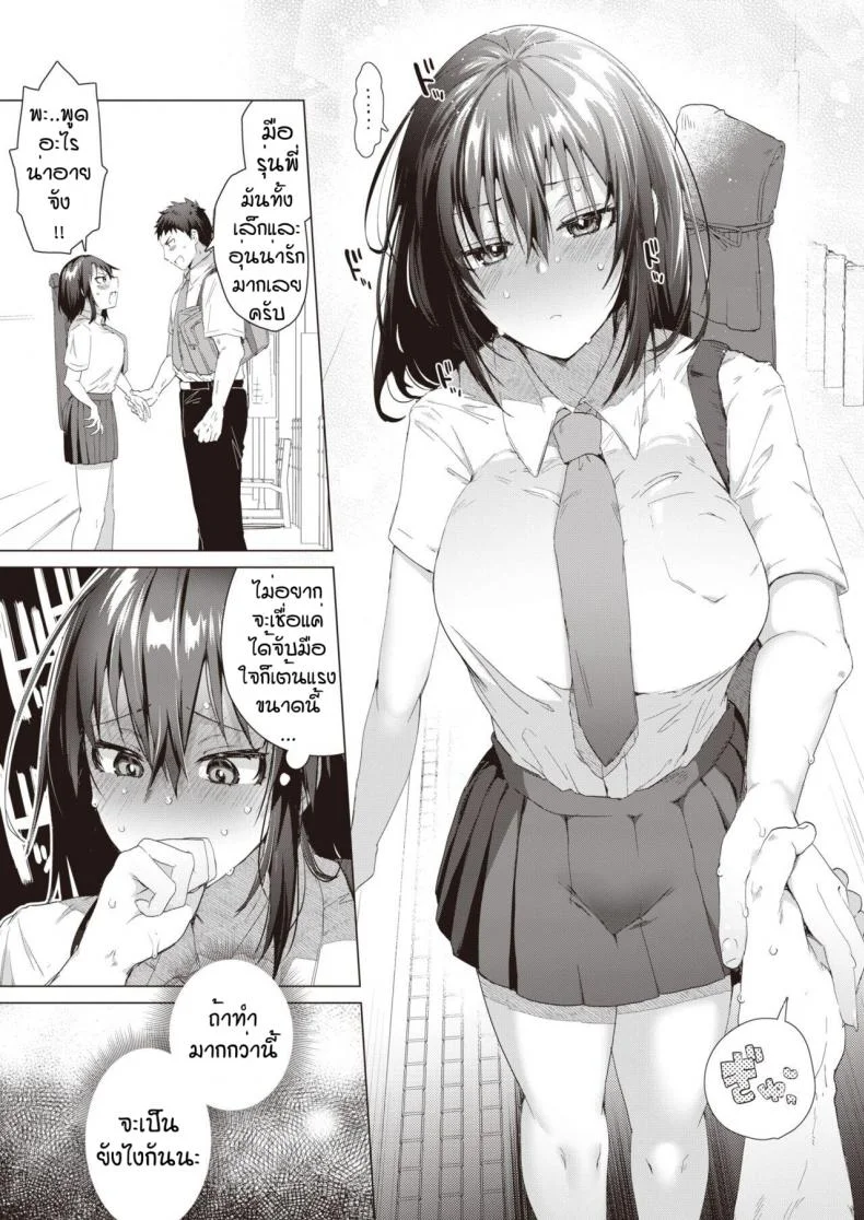 ถึงบ้านปั๊ปก็จัดเลย [Ebina ebi] Syu itsu muteki no koi dakara หน้า 5