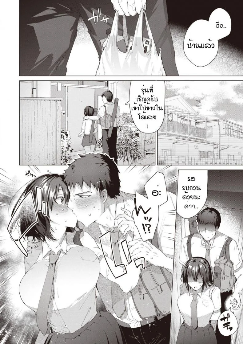 ถึงบ้านปั๊ปก็จัดเลย [Ebina ebi] Syu itsu muteki no koi dakara หน้า 6