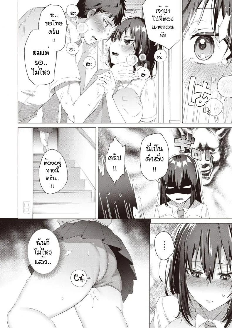ถึงบ้านปั๊ปก็จัดเลย [Ebina ebi] Syu itsu muteki no koi dakara หน้า 8