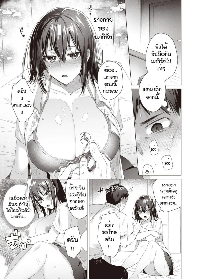 ถึงบ้านปั๊ปก็จัดเลย [Ebina ebi] Syu itsu muteki no koi dakara หน้า 9