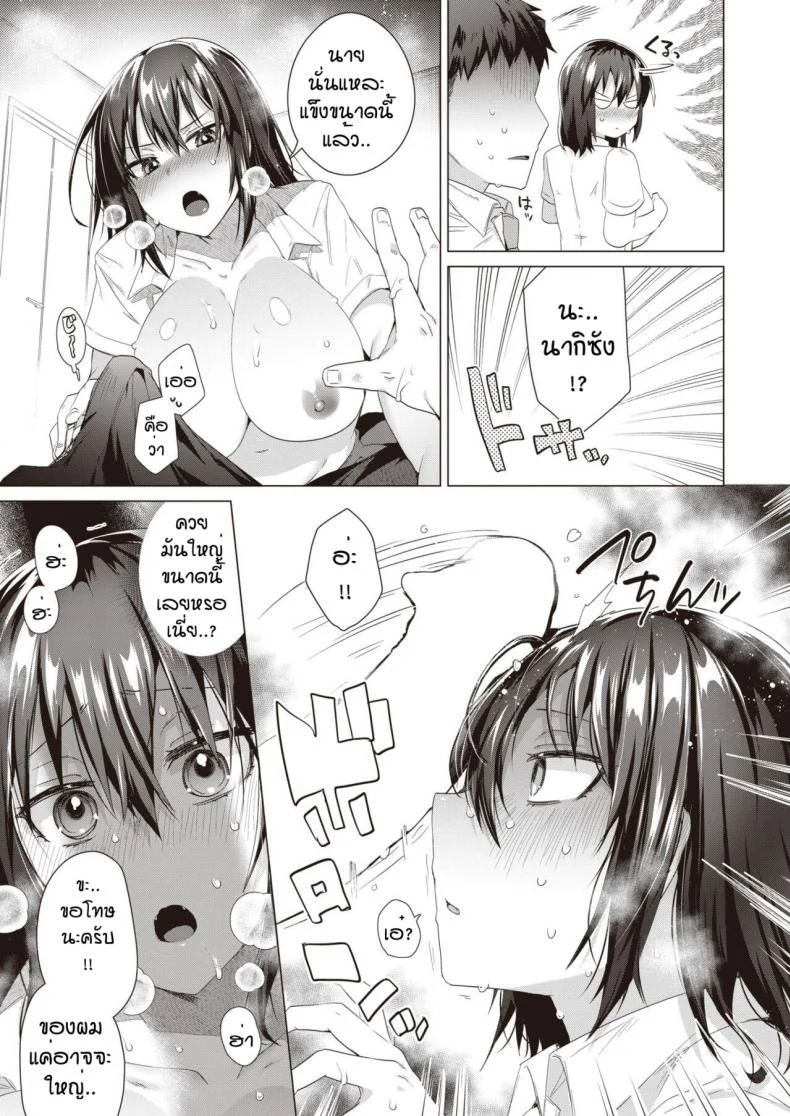 ถึงบ้านปั๊ปก็จัดเลย [Ebina ebi] Syu itsu muteki no koi dakara หน้า 11